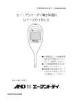 エー・アンド・デイ電子体温計 UT－201BLE