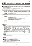 取付説明書 トランス電源ユニット35W/60W 屋外用