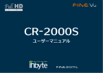CR-2000S 取扱説明書