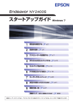 スタートアップガイド - エプソンダイレクト