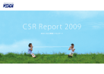KDDI CSR Report 2009 〈フルレポート〉