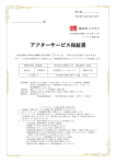 アフターサービス保証書 - 任意売却 の 株式会社レフォルマ