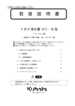 維持管理要領書 HC-B 18～30人槽