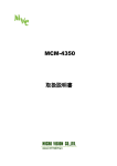 MCM-4350 取扱説明書