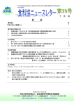 358KB - NPO法人食科協