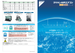 乗務員の方々に快適をお届けする ダイキンの舶用技術。