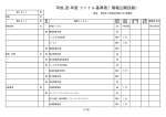 基準表（PDF形式：230KB）