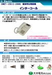 インターコール個別呼出電話機（OiNET-250）