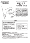 取扱説明書／保証書 - My Yupiteru