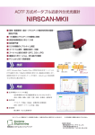 AOTF方式ポータブル近赤外分光光度計 NIRSCAN-MKII