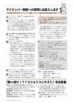 マイナンバー制度への質問にお答えします 「第23回RITTOフォト