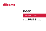 取扱説明書 docomo PRIME series P-05C 日本語