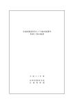 交通流監視用カメラ端末装置外 更新工事仕様書