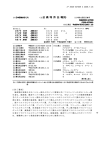 JP 2008-527009 A 2008.7.24 10 (57)【要約】 組成