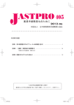 月刊JASTPRO PDF 2012年6月号