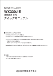 WX330J E クイックマニュアル - JRC日本無線 JRC PHSサポートサイト