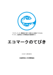 エコマークのてびき（2013年4月版）