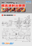 Si-100Ⅲ CH450 外観図 Si-100Ⅲ CH450 金型取付寸法図