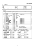 1．工事運行表