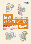 快適パソコン生活Book - 121ware.com