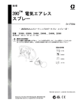 390 電気エアレス スプレー
