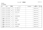 フォルダ 管理表