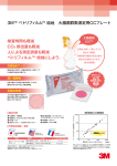 3M&trade; ペトリフィルム &trade; 培地 大腸菌群数測定用CCプレート 検査時間も