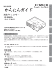 HITACHI 液晶プロジェクター CP-WX625J 取扱説明書 かんたんガイド