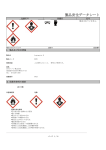 製品安全データシート - CSTジャパン株式会社