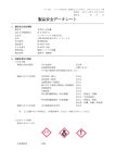 MSDS - ペンギンワックス株式会社