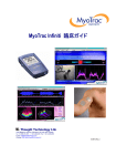 MyoTrac Infiniti 臨床ガイド