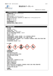 製品安全データシート - 株式会社パーキンエルマージャパン