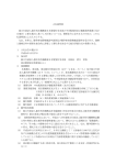 入札説明書 独立行政法人都市再生機構東日本賃貸住宅