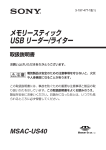 「MSAC-US40」取扱説明書PDF MSAC-US40_Manual_JPN