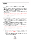セキュリティポリシー自動登録ツール実行手順書