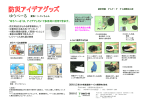 ゆうぺーる&rdquo;は、アイデアしだいで多目的に活用できます。