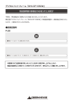 「取扱説明書 ver 1.0」 誤表記のお知らせとお詫び（PDFファイル 55KB）