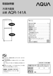 取扱説明書 - AQUA（アクア）｜ハイアールアジア株式会社