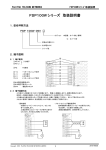 FSP100W シリーズ 取扱説明書