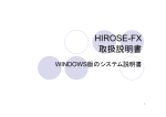 HIROSE-FX 取扱説明書