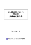 報告書全文 - 高齢・障害者雇用支援機構