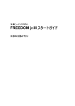 FREEDOM jr.III スタートガイド