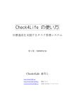 Check4Life の使い方