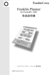 Franklin Planner