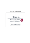 i-touch 取扱説明書