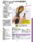 プロフェッショナル赤外線温度計