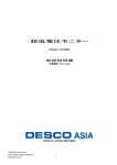 超低電圧モニター - Desco Industries Inc.