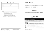 IRR-30 取説