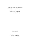 平成20年度・21年度報告書ダウンロード