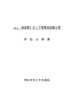 南部第1ポンプ場電気設備工事 特 記 仕 様 書 四日市市上下水道局